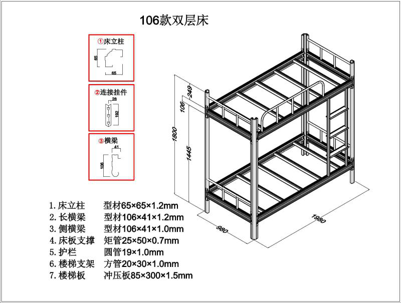 宿舍的上下鋪鐵床尺寸是多少？